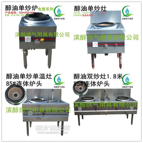 醇基无风机炉具 高效节能新选择，环保安全更省心