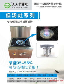 精准节能，安全无忧——人人节能防漏式低汤灶助力餐饮降本增效